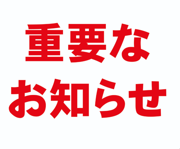 【重要なお知らせ】2025年6月30日をもって保険診療を終了しました